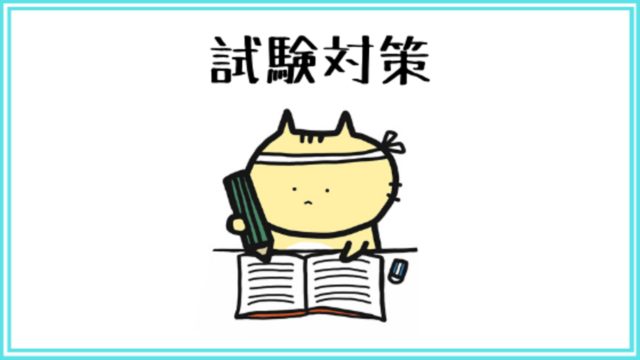 不動産鑑定士短答式試験の攻略方法 ねこきん To 鑑定cafe