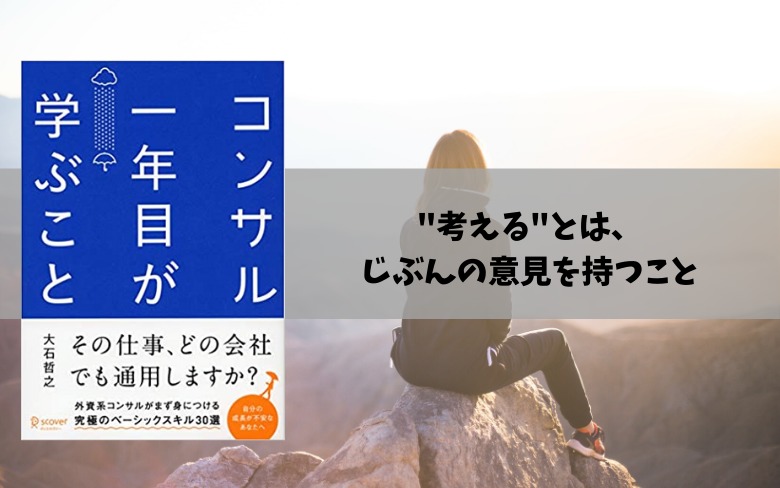 3冊目 コンサル一年目が学ぶこと ねこきん To 鑑定cafe