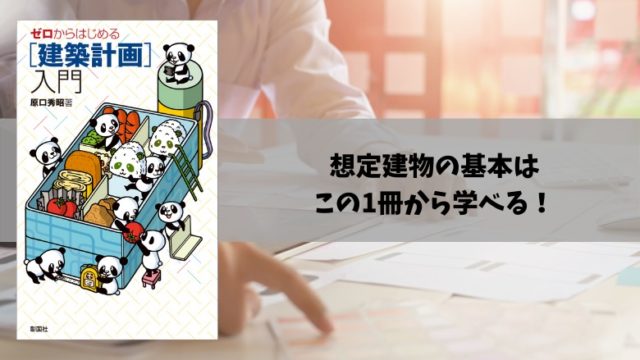 10冊目 世界で一番楽しい建物できるまで図鑑 Rc造 鉄骨造 木造住宅 ねこきん To 鑑定cafe