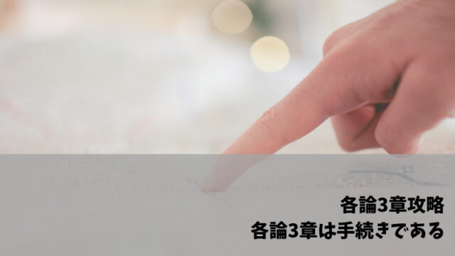 ラスボス各論3章 各論3章の攻略のポイント ねこきん To 鑑定cafe