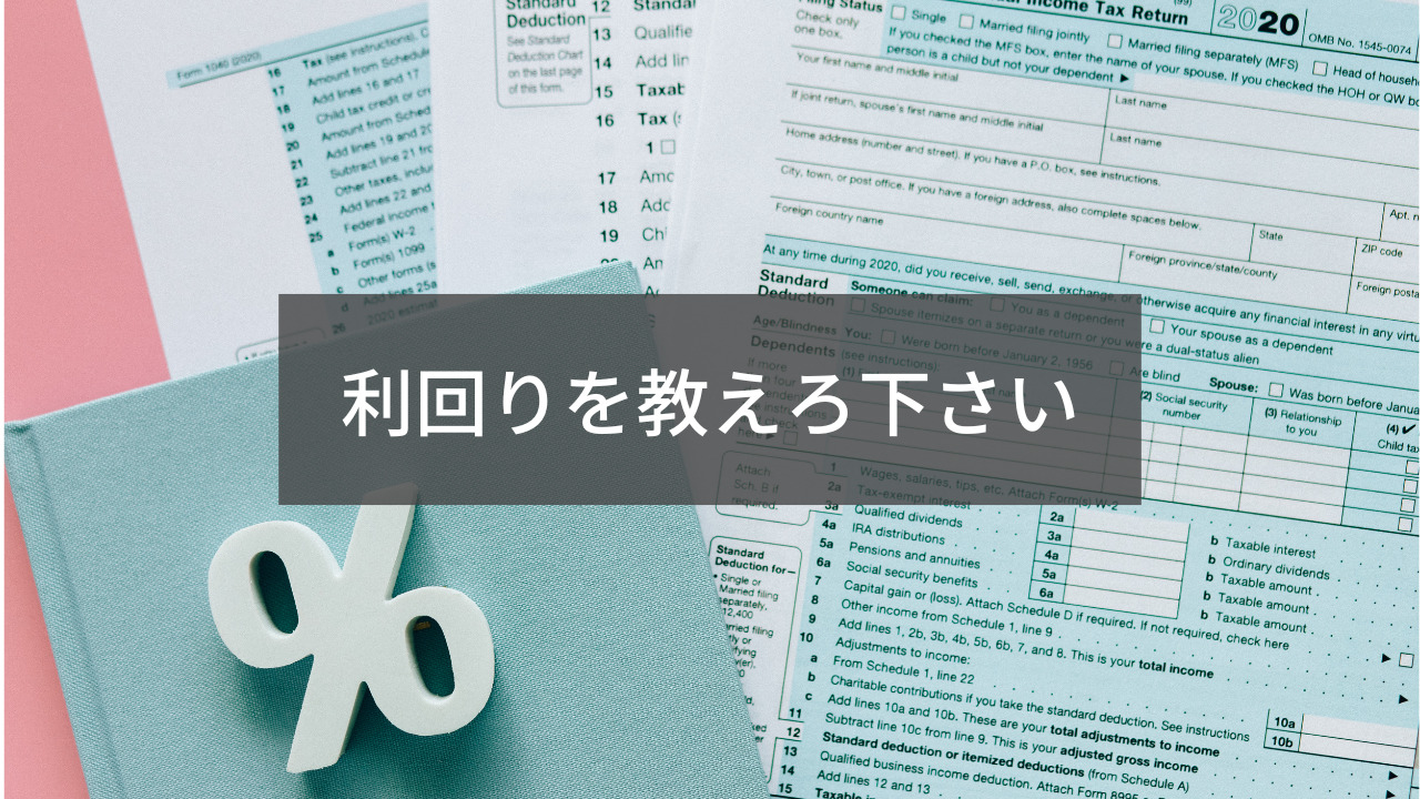 還元利回り（キャップレート）のデータ収集に役立つサイト | ねこきん to 鑑定Cafe